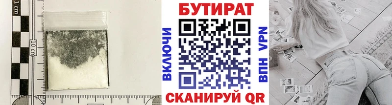Бутират 99%  как найти наркотики  маркетплейс телеграм  Балабаново 