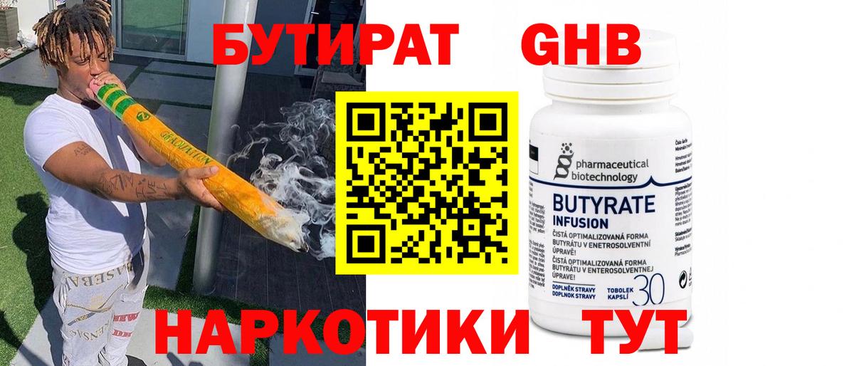 Бутират оксибутират Балабаново