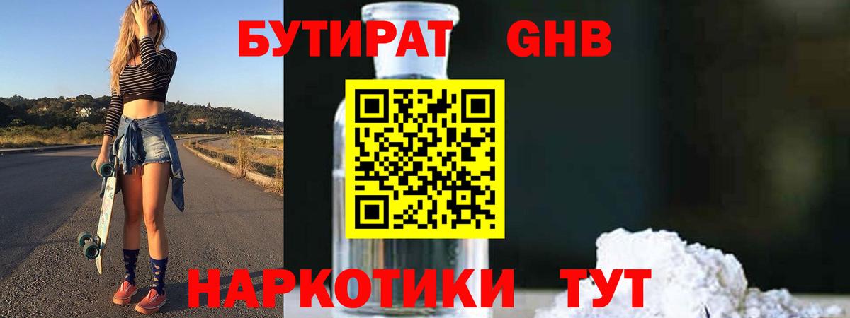 БУТИРАТ BDO  Вход с VPN  Балабаново 