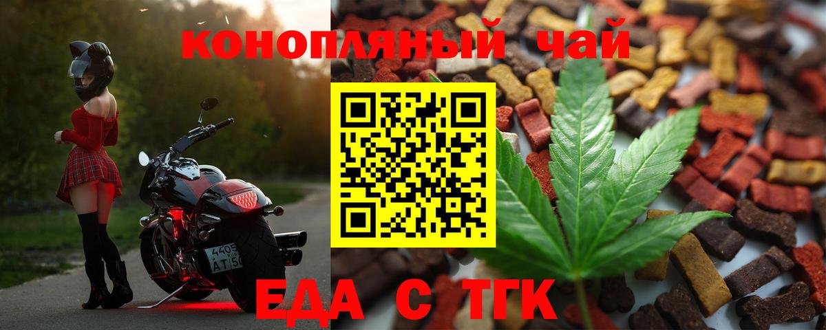 Еда ТГК конопля Балабаново