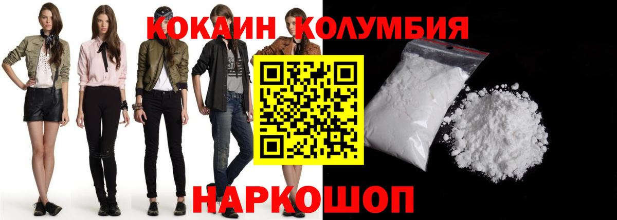 Кокаин VHQ  Вход с VPN  КОКАИН Columbia  магазин продажи   Балабаново 
