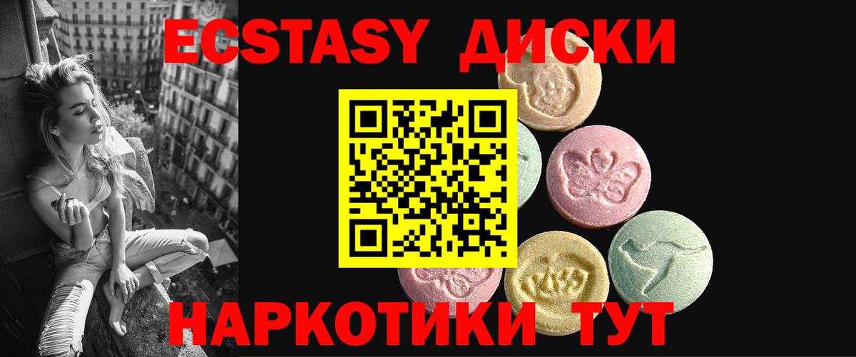Экстази диски  купить закладку  Балабаново  Вход с VPN  ЭКСТАЗИ mix 