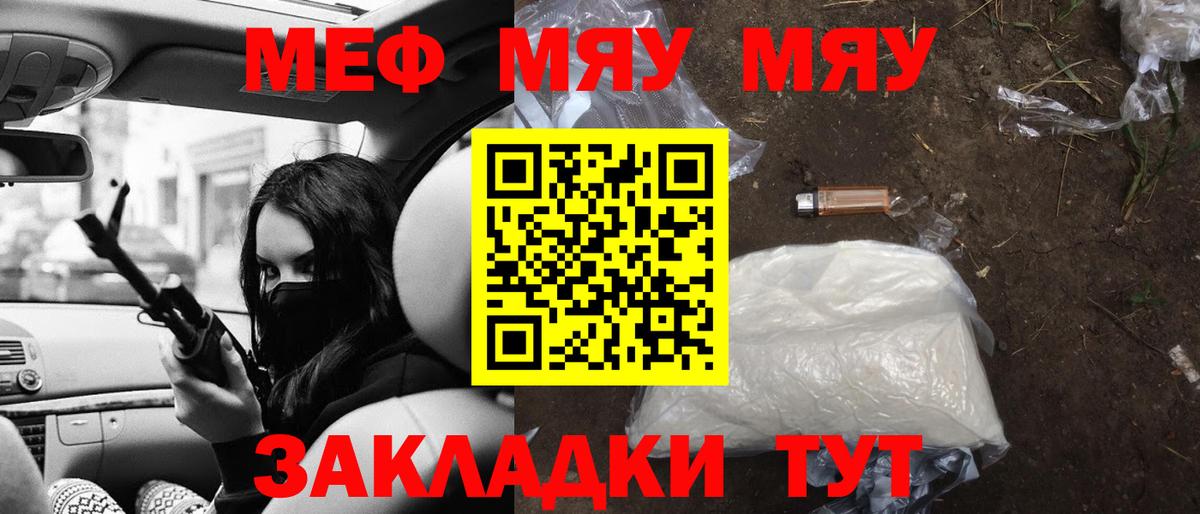 Меф  Балабаново