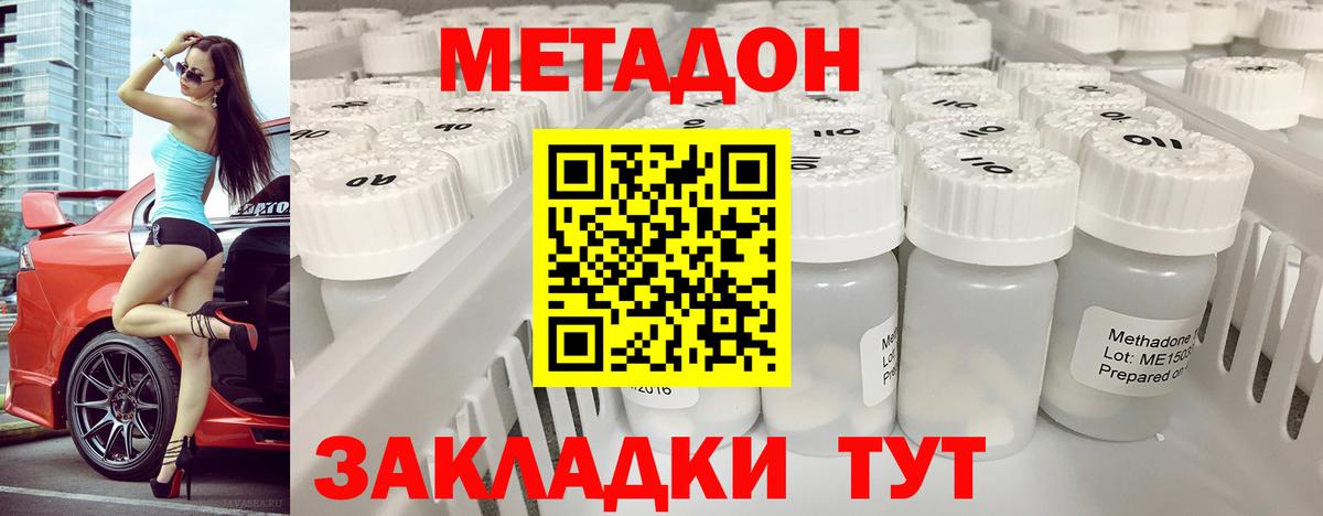 Метадон белоснежный Балабаново