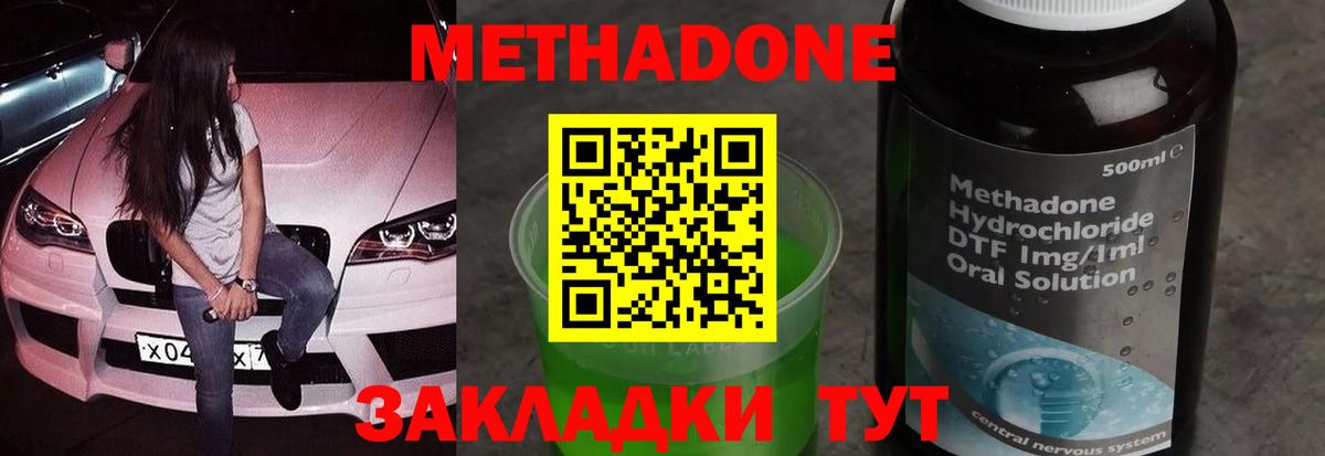 Балабаново  Метадон methadone  МЕТАДОН VHQ  Вход с VPN 